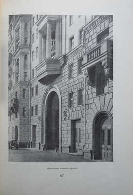 Володин П.А. Новые жилые дома. М., 1952.